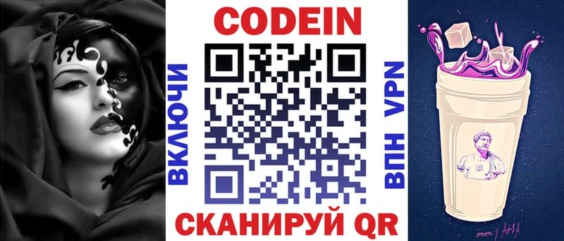 Codein Purple Drank  Бобров 